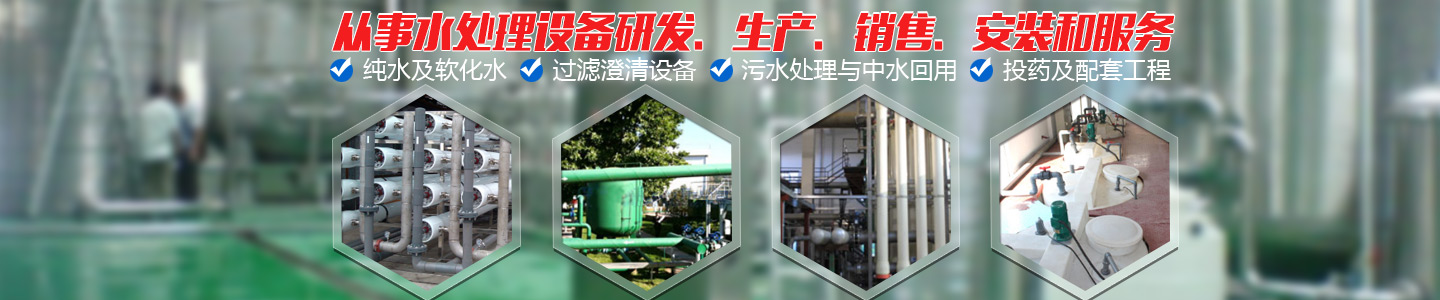 一体化污水处理设备_垃圾渗滤液处理设备|长沙华迪水处理技术有限公司